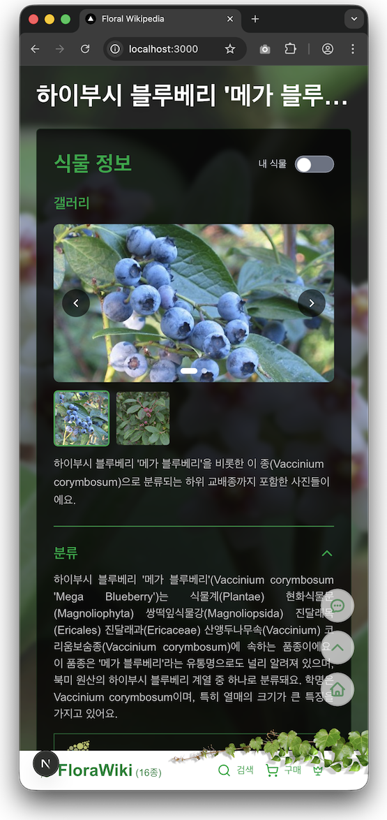 Flora Wikipedia 서비스 화면 1