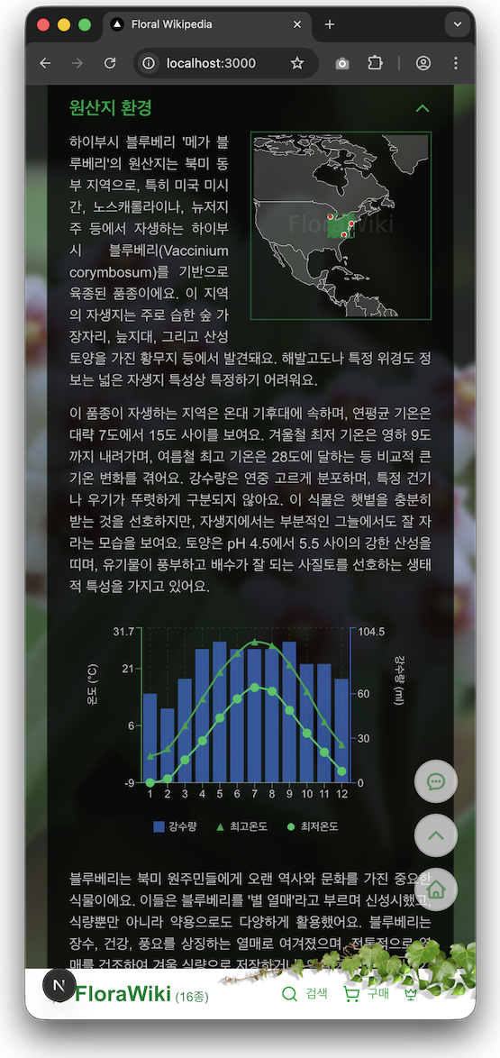 Flora Wikipedia 서비스 화면 2
