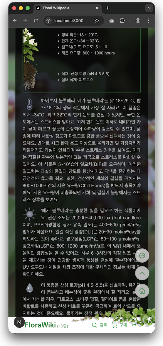 Flora Wikipedia 서비스 화면 3