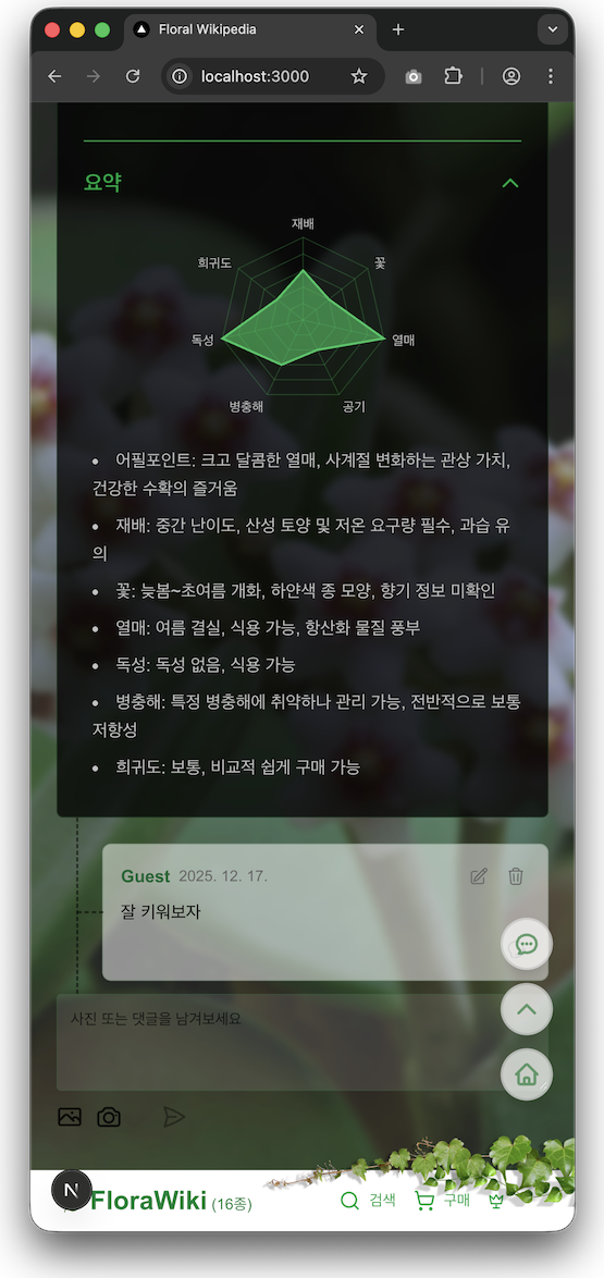 Flora Wikipedia 서비스 화면 4